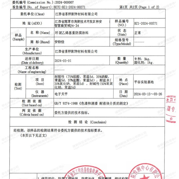 台州重防腐地坪,台州超强耐腐蚀涂料产品图3
